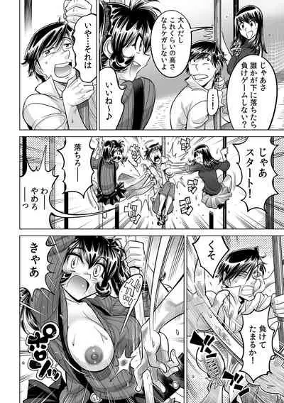 Ukkari Haicchatta!? Itoko to Micchaku Game Chuu