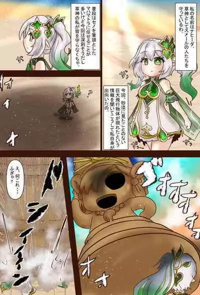 【コミ】原ネ申 草神と謎の飛行物体