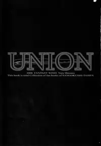 (C75) [FANTASY WIND (Shinano Yura)] UNION (Sangokushi Taisen) [Incomplete]