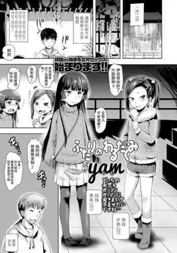 Futari no Warudakumi