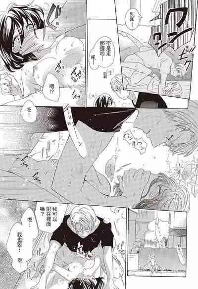 宅女愛上肉食紳士～絕頂！大叔級的神技～ 3