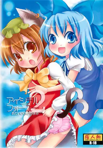 (C75) [Nyaa. to Hidamari (Takamoto Akisa)] Aishiteru For You 2 (Touhou Project)