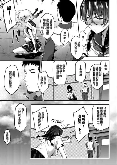 Majime de Megane na Oppai-tachi | 很正經又戴眼鏡的美乳寶貝們