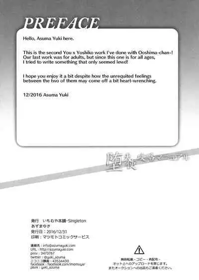 Datenshi Kouryaku Manual | A Manual for Capturing a Fallen Angel