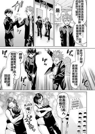 [えれ２エアロ] いじめ撲滅スワッピング 1-4| 扑灭霸凌的母亲互换 1-4完整大合集 [流木个人汉化]