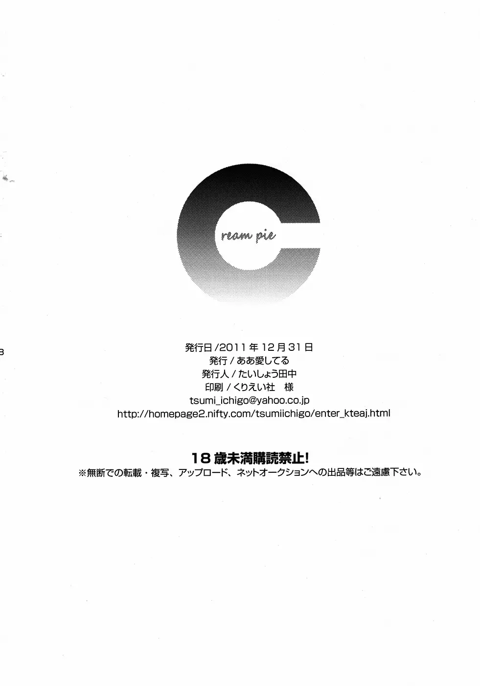 Cream pie | Кремпай