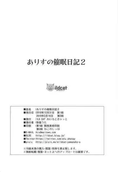 Arisu no Saimin Nikki 2 | 爱丽丝的催眠日记2