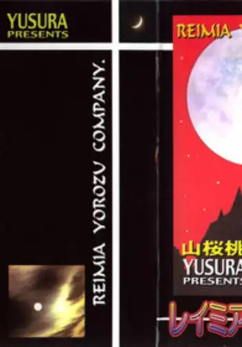 [Yusura] Reimia Yoruzu Company