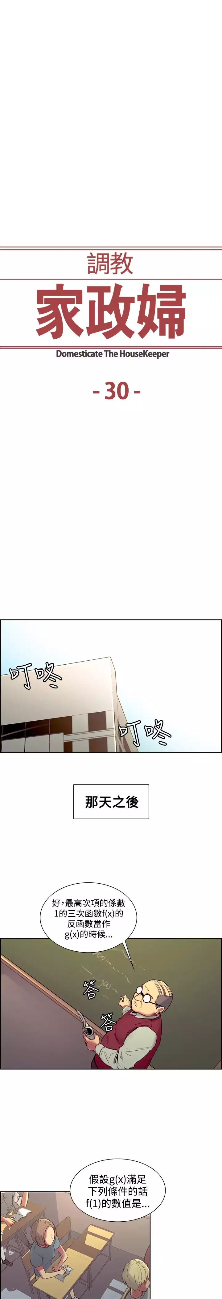 Domesticate the Housekeeper 调教家政妇 ch.29-33