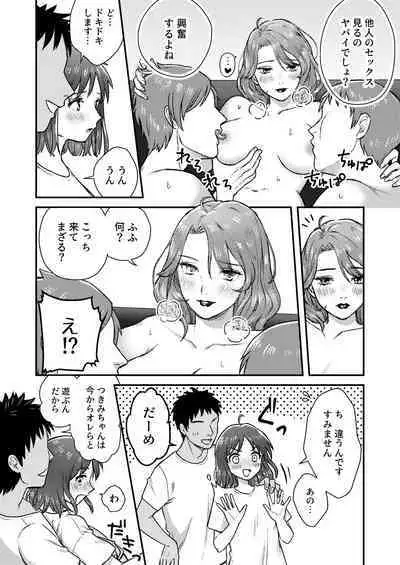 [Dolly-su] Nipuba- #1 Tsukimi-chan no Baai