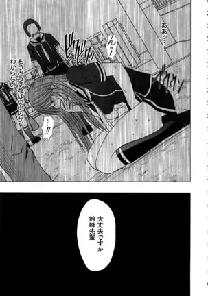 Virgin Control ~Takane no Hana o Tsumu you ni~