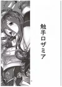 (C89) [Pandora Box (Hakomaru.)] Inran Detonation (Granblue Fantasy)