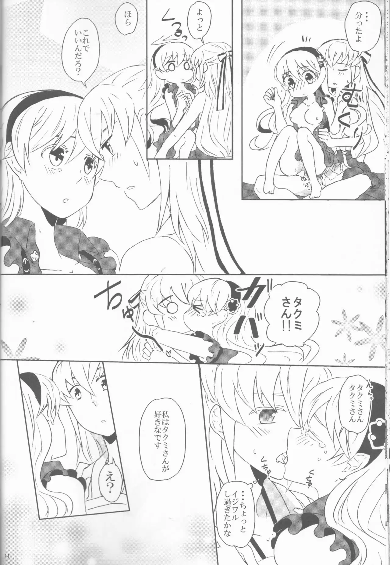 Boku datte otokona nda! !