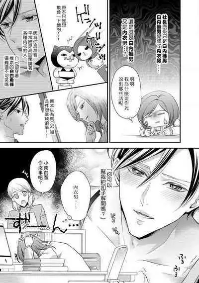 Demo Shachou wa Bra o Shite iru. | 但社长他穿bra欸。 1-2