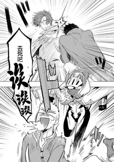 Maou-sama wa Yuusha no Ken de Midaretai | 魔王大人想用勇者的剑来捣乱