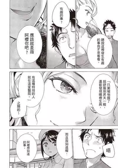 Opparadise wa Shinryouchu 2 | 巨乳樂園診療中