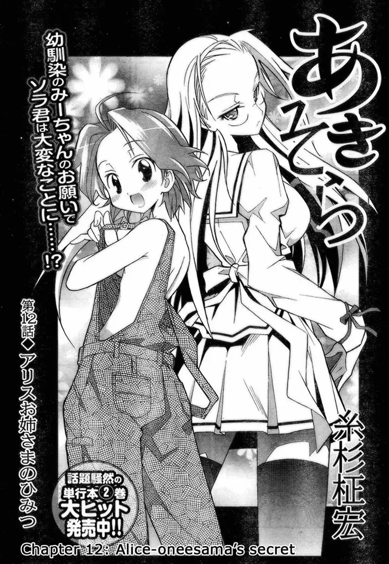 Aki Sora Ch12 - Alice Secret