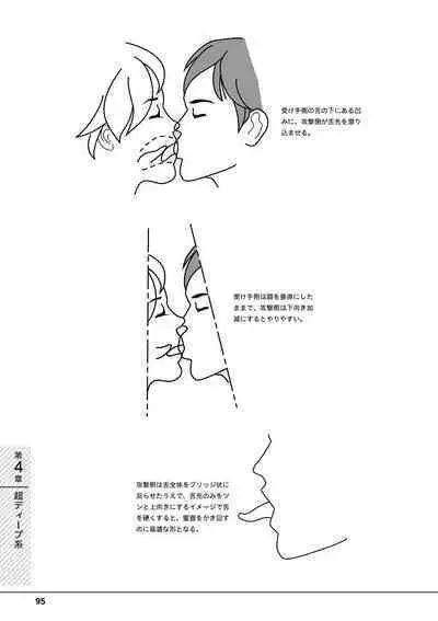唇と舌の性感開発・キス完全マニュアル イラスト版……とろキス