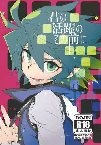 Kimi no Katsuyaku no Sono Mae ni