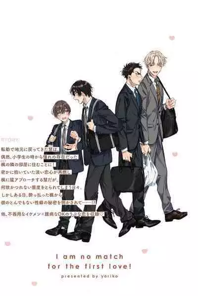 Hatsukoi ni wa Kanawanai! | 敌不过的初恋！