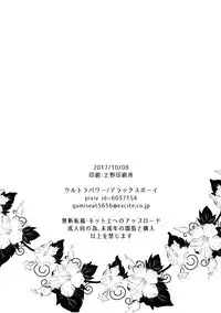 (SPARK12) [Ultra Power (DX Boy)] Ryokou, Kanojo to Onsen de (Touken Ranbu)