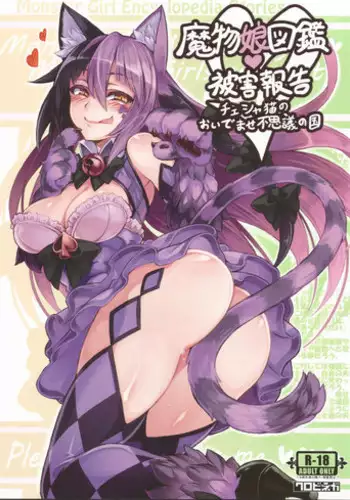 (C89) [Kurobinega (Kenkou Cross)] Mamono Musume Zukan Higai Houkoku ~Cheshire Neko no Oidemase Fushigi no Kuni~