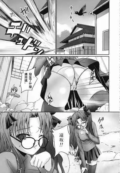 (C70) [Tamaranchi (Q-Gaku, Shinbo Tamaran)] Kurohime (Fate/stay night) [Chinese] [Incomplete]