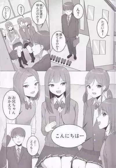 imouto no Tomodachi JK to PakoFri ni Narimashita.