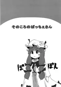 [Pompom Honganji] Kouma no Yonetsu (Touhou Project) [Digital]