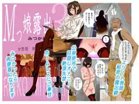 [Fuuga] M-kko Roshutsu ~ Mitsukareba Nikubenki ~ 3