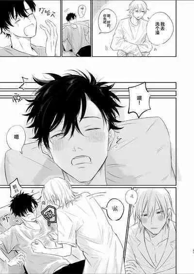 Uzakute Doutei sugiru Ore no Nakamura-kun｜我既麻烦又青涩的仲村君