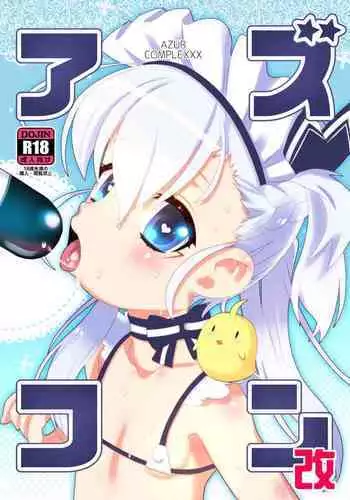 [GASOBooK!! (Matsumomo Mahiru)] Azucon Kai - AZUR COMPLEXXX (Azur Lane) [Chinese] [day个人汉化] [Digital]