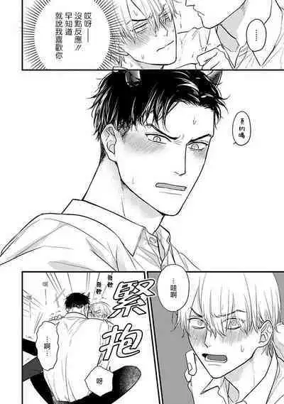 Tabetemo Oishiku Arimasen 2 | 尝起来一点都不好吃 2 Ch. 6-23