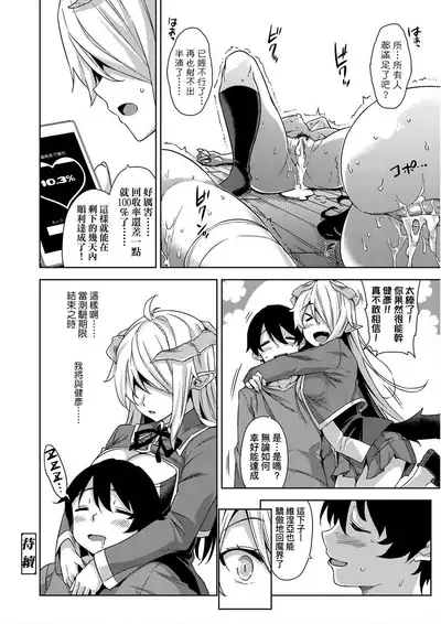 [Mikemono Yuu] Akuma de JK! | 小惡魔JK！ [Chinese] [Digital]