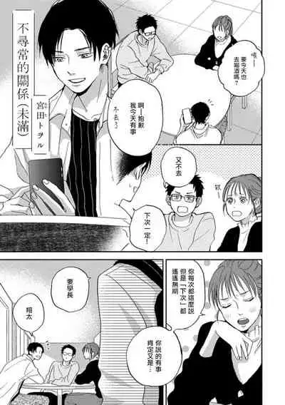 Koi Shita Aite ga Otoko datta BL Anthology | 喜欢上了男性BL合集