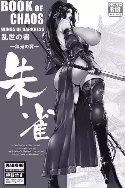 乱世书—朱雀PART2