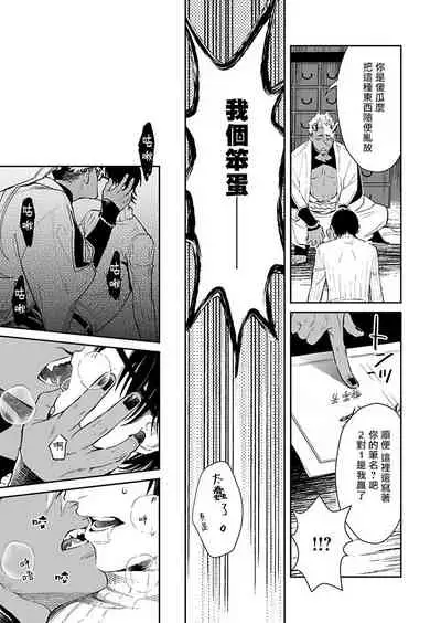 Oni no Esa ja Arimasen | 我才不是妖怪的食物 1-2