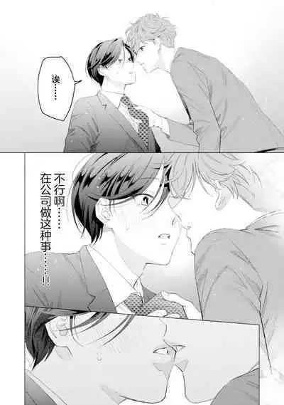 Shachouha Bokuno Iinaridesu｜社长对我言听计从