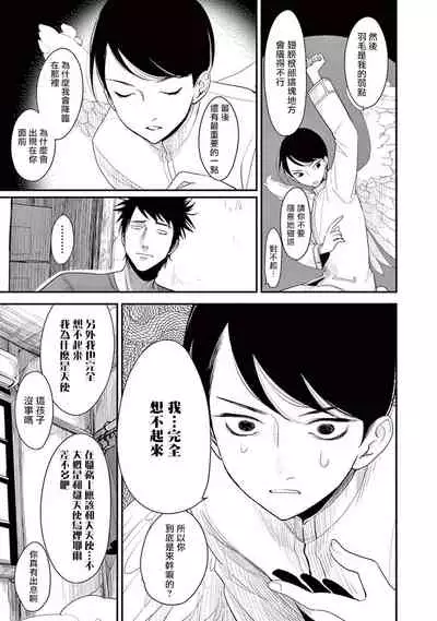 [Harada] One Room Angel Ch. 1-5[Chinese] [拾荒者汉化组] [Digital]