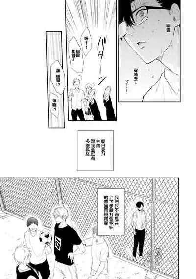 Asagao wa Yoru kara Saku | 牵牛花自夜间绽放 Ch. 1-3