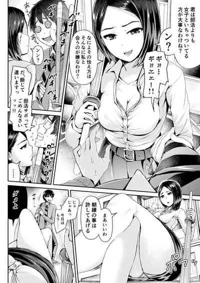 Doutei no Ore o Yuuwaku suru Ecchi na Joshi-tachi!? 8