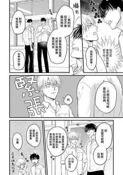 Tabetemo Oishiku Arimasen 2 | 尝起来一点都不好吃 2 Ch. 6-19