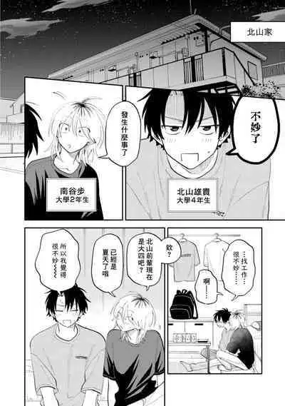 [Satoh Sugar] Kitayama-kun to Minamiya-kun 3 | 北山君与南谷君 3 [Chinese][Digital]