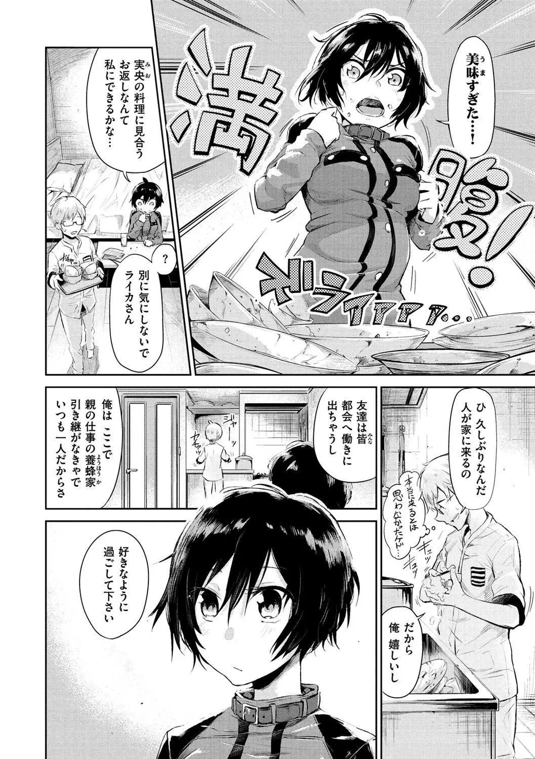 Watashi dake Mite - Just look at me.