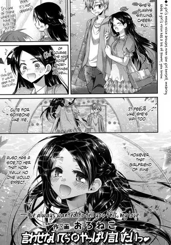 [Oroneko] Don’t Say It⇔I Wanna Say It After All (COMIC Koh 2017-07) [English] {Hennojin} [Digital]