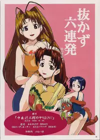 (C62) [N.K.L.S. (Yukke-ani)] Nakadashi Jirou no Yarimakuri! (Various)