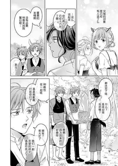 Kemono no Gochisou, Okawari