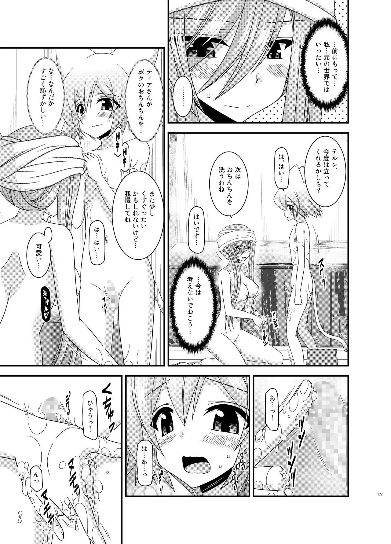 Melon ga Chou Shindou! R Soushuuhen III