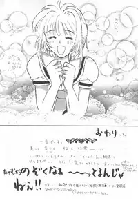 (C54) [Alice Syndrome (Various)] Cerise 2 (Card Captor Sakura)