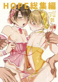 [InkStone (Amami Ryouko)] HOPE Soushuuhen01 [Digital]